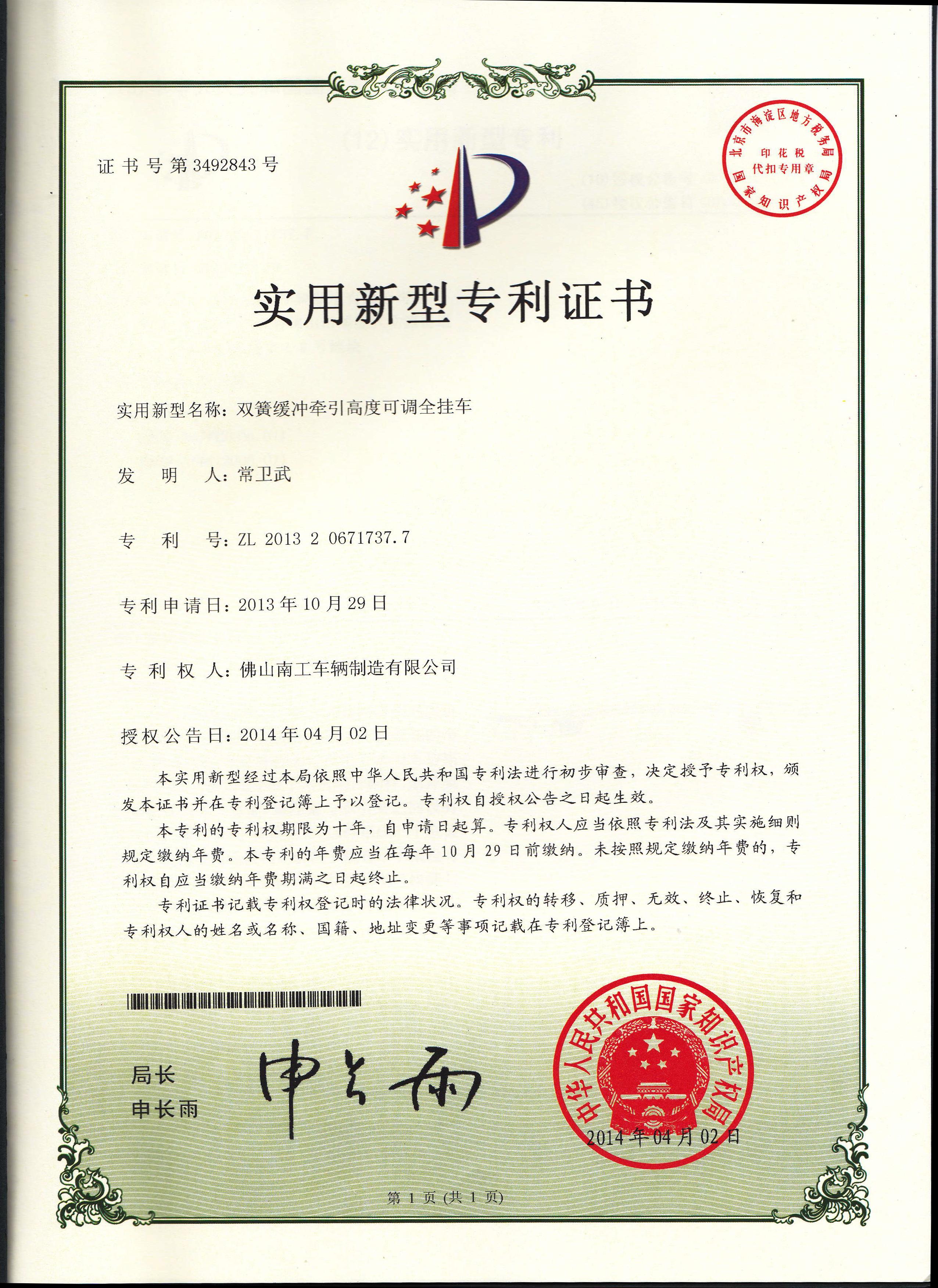 双簧缓冲式牵引高度可调乐竞（中国）